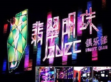 宝丰哪里荤的KTV陪酒女漂亮多-翡翠明珠KTV好玩会所体验